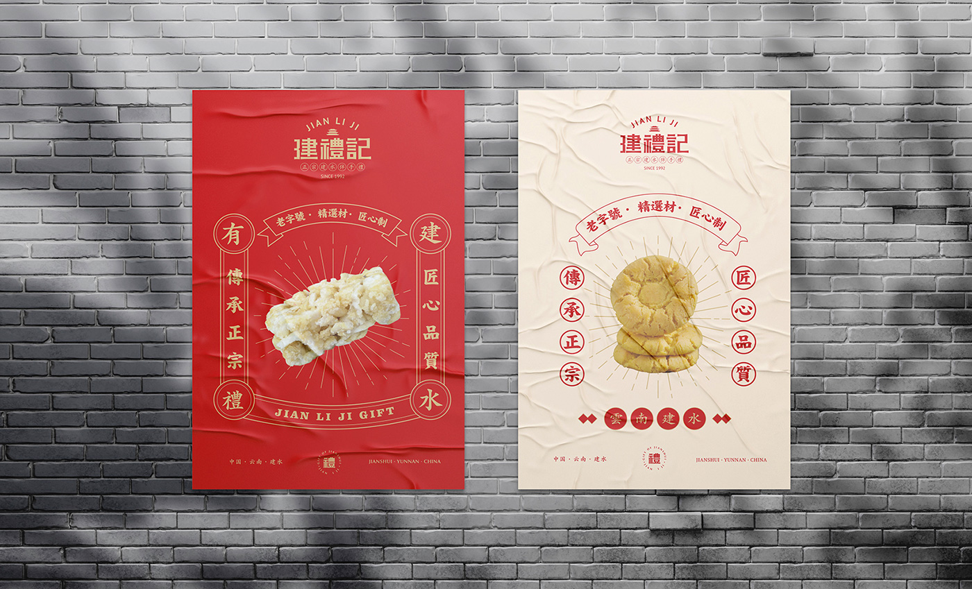 建禮記品牌海報-向揚品牌.jpg